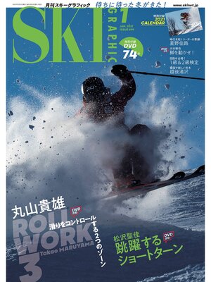 cover image of スキーグラフィック: 499